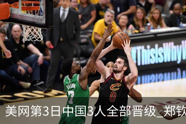 美网第3日中国3人全部晋级 郑钦文连续3年进32强